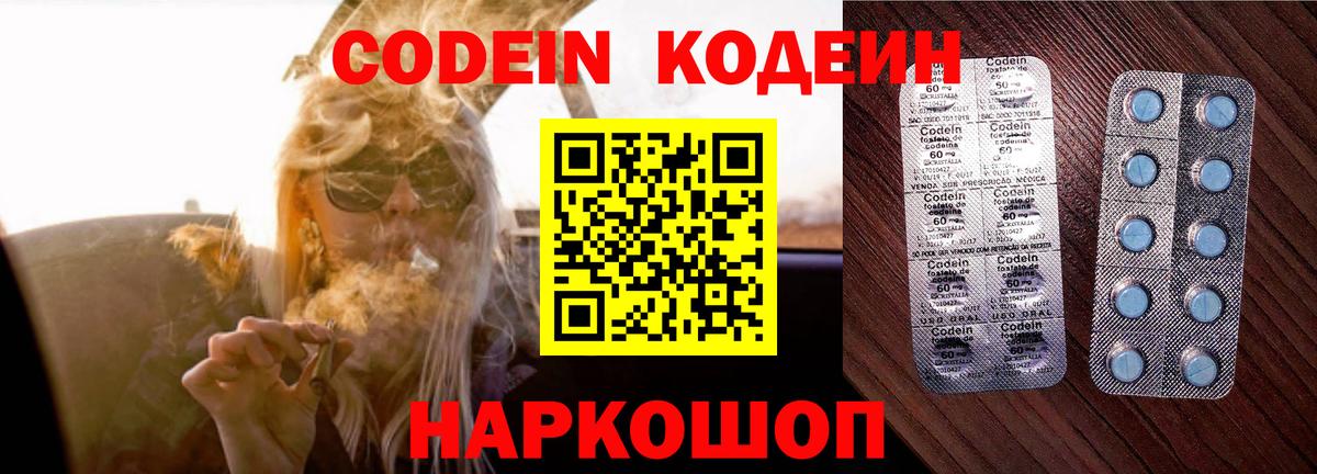 Елец  Кодеин Purple Drank  Вход с VPN  Кодеиновый сироп Lean напиток Lean (лин) 